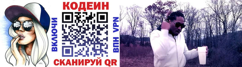 Кодеин напиток Lean (лин)  Свободный 